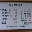 대호불갈비 이미지