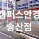 송산빌딩 앞 네이버블로그