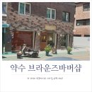 브라운즈바버샵 이미지