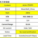 Meanwell(민웰) DCDC 컨버터 200W 16.5A, 12V SPEC 비교 이미지