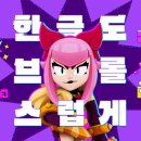 브롤로 이미지