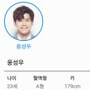 옹성우 키가 줄어들고 있어옹 이미지