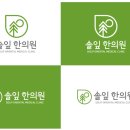솔잎한의원 이미지