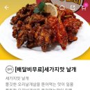 오리날개튀김빵빵오리 이미지
