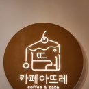 카페삼거리 | [서울 동작] 카페아뜨레 / 신대방삼거리맛집 흑임자빙수 솔직후기