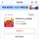 피자 보이시나 부천점 | 노량진 보이시나 피자 3번 시켜먹은 후기 ft.땡겨요 5000원 할인쿠폰