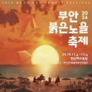 붉은노을 이미지