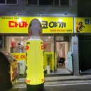 다마타코야끼 이미지