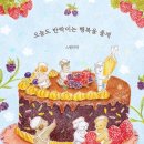 숲속의 행복마을 이미지