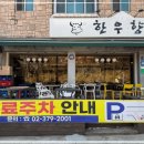 한우의향기