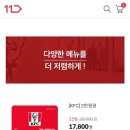 KFC 제가격 주고 먹지마! 금액권, 세트 할인모음!! 이미지