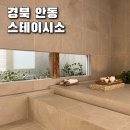 경상북도 안동시 명륜동행정복지센터 | 스테이시소 안동 프라이빗 자쿠지 즐길 수 있는 한옥 독채 안동감성숙소