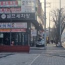 평촌카센타 이미지