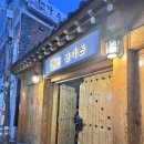 금가돈 | 소사역 숨겨진 고깃집! 금가돈 내돈내산 후기
