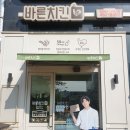 바른치킨군포부곡점 | [바른치킨_군포부곡] 나혼자산다 박재정치킨 대새치킨 대새레드 먹어본 후기