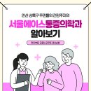 서울에이스마취통증의학과의원 | 안산정형외과 찾다 보면 알게 되는 통증 이야기