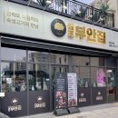 아마트24군산조촌점 | 군산롯데몰맛집 부안집에서 파김치에 고기 싸먹기
