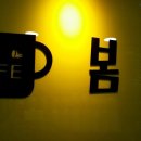 봄봄옥동점