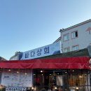바다상회회랑조개랑