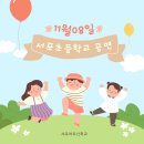 서포초등학교 이미지