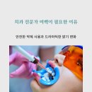 강북가이드치과의원 네이버블로그