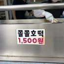 청주 쫄쫄호떡 솔직후기! 탕후루처럼 바삭한 쫄쫄호떡후기