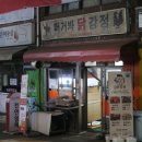 머거봐닭강정 이미지