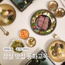 영양쌀밥옥이 | 잠실 석촌호수 맛집 동화고옥 롯데월드몰점 한식 룸식당 상견례 추천