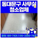 (주)지온약품 | 동대문구 사무실 청소업체 후기