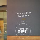 [사직스터디카페&amp;독서실] 플랜에이, 7월 오픈~~