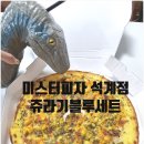 미스터피자석계역점 이미지
