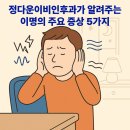 정다운이비인후과의원 이미지