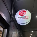 피슈마라홍탕 미사점 네이버블로그