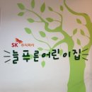 초록사과어린이집 이미지