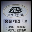 용문태권도장 이미지