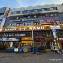 사당역 5번 6번 출구 사이 | [서울] 진오뎅이랑정종 - 관악구 남현동 이수역 사당역 어묵 어묵집 사케바 사케슬러시 희레사케 사케...