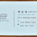 산청추어탕 - 창원시 성산구 연덕로184번길 46 | 산청추어탕