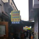 서문갈비