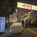 수암로 128번길 | [울산 남구 맛집] 신상 고깃집 &#39;비닐집&#39; 후기🍖 셀프바 라면, 부침개 무제한
