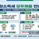 종합소득세 신고 마감 D-12, 환급액 늘리는 절세 꿀팁 5가지