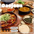 배딱관평점 | [관평동족발/관평동맛집/관평동배달]관평동신상맛집:관평집신메뉴출시!국물족발제대로먹고온후기