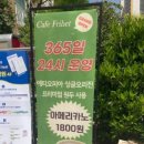카페 프리헷 화명점