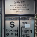 SBoxingGYM 이미지