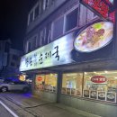 할매순대국 | 🍲 평촌 학원가 24시간 맛집 – 왕손할매순대국 솔직후기