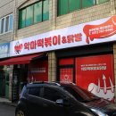 악마떡볶이닭발