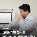 &#39;20분&#39;이면 검사 끝, 날숨 하나로 &#39;폐암&#39; 발견한다. 이미지