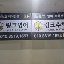 링크수학