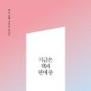 지금은 달달 이미지