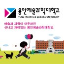 용인예술과학대학교 이미지