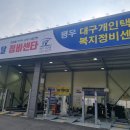 개인택시정비센타 이미지